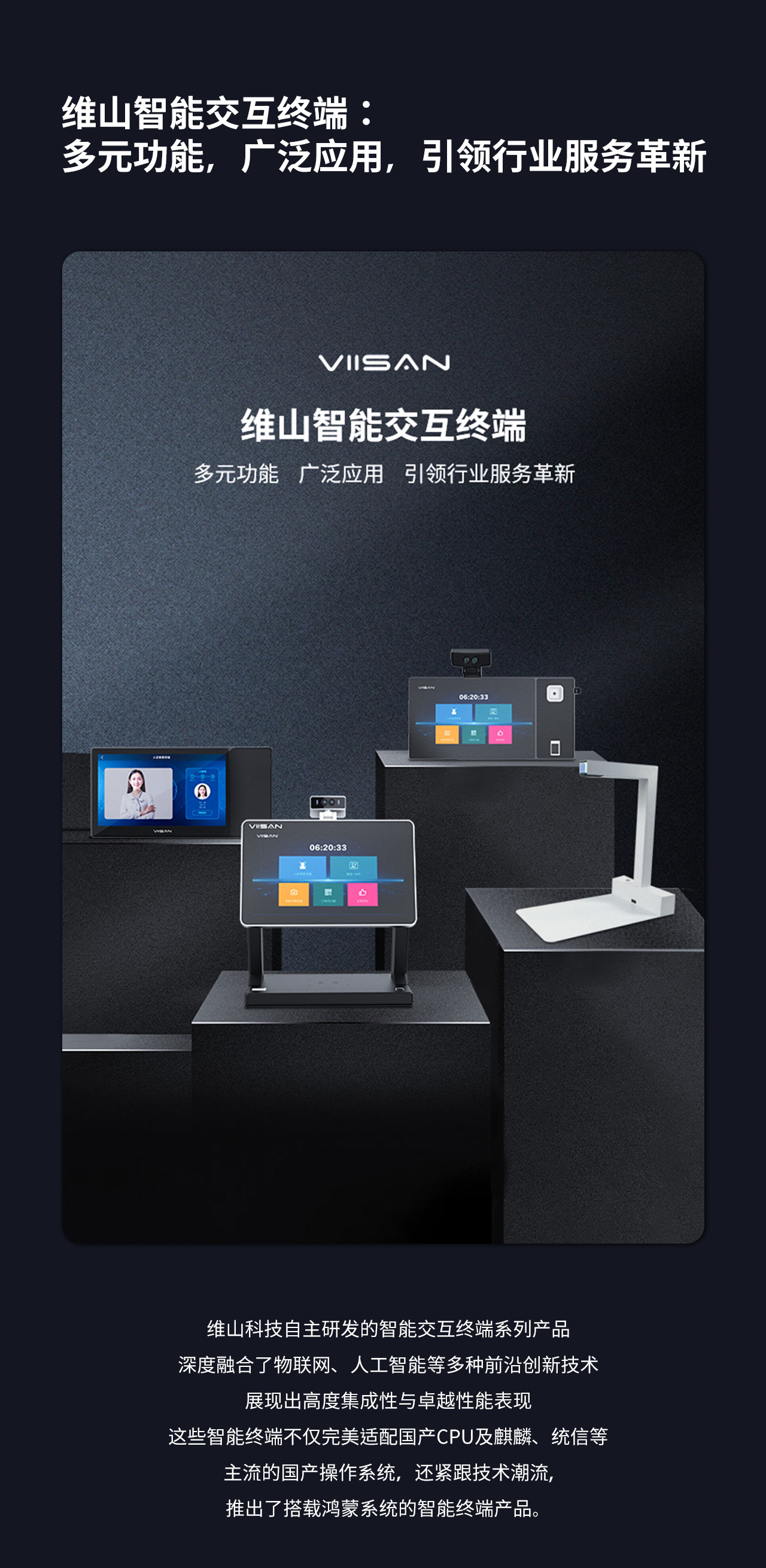 维山智能交互终端： 多元功能，广泛应用，引领行业服务革新