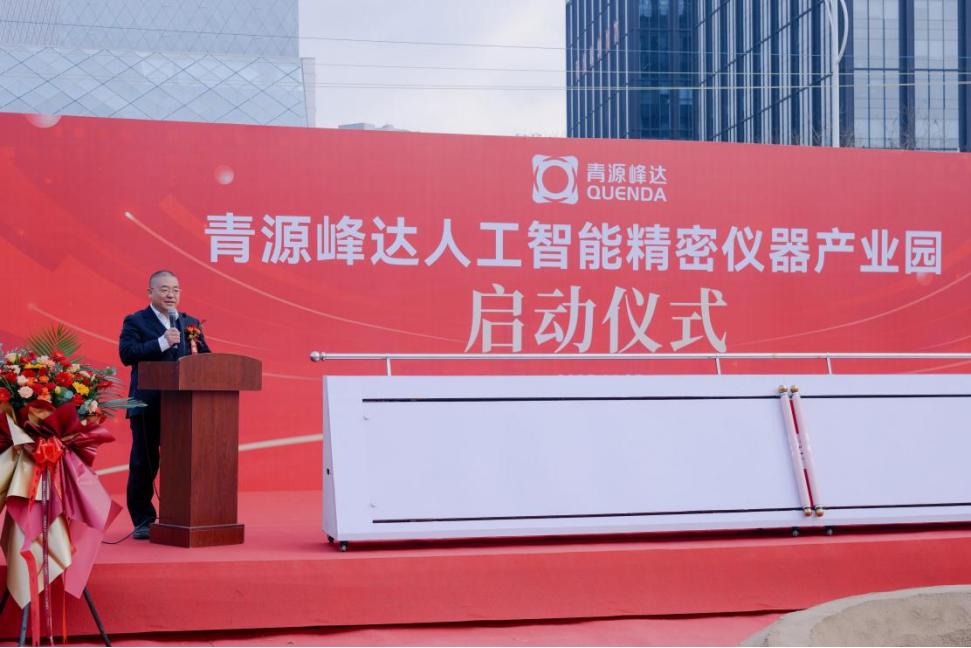 构建全链条生态体系！青源峰达人工智能精密仪器产业园启动建设