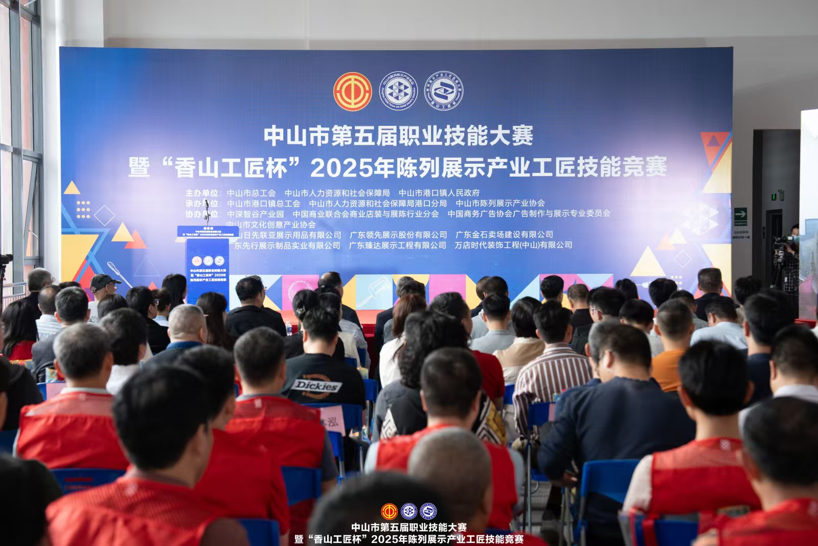 匠心筑梦 技耀香山•中山市第五届职业技能大赛暨“香山工匠杯”2025年陈列展示产业工匠技能竞赛在中深智谷产业园圆满落帷！