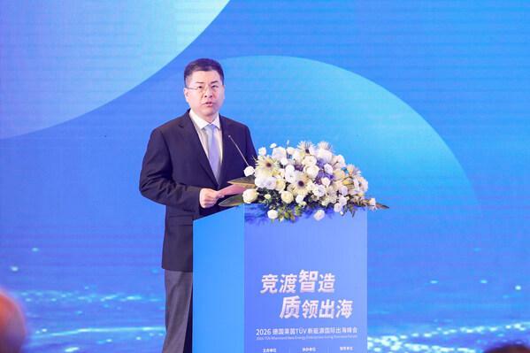 TÜV莱茵举办新能源国际出海峰会 多维赋能中国智造“出海”新征程