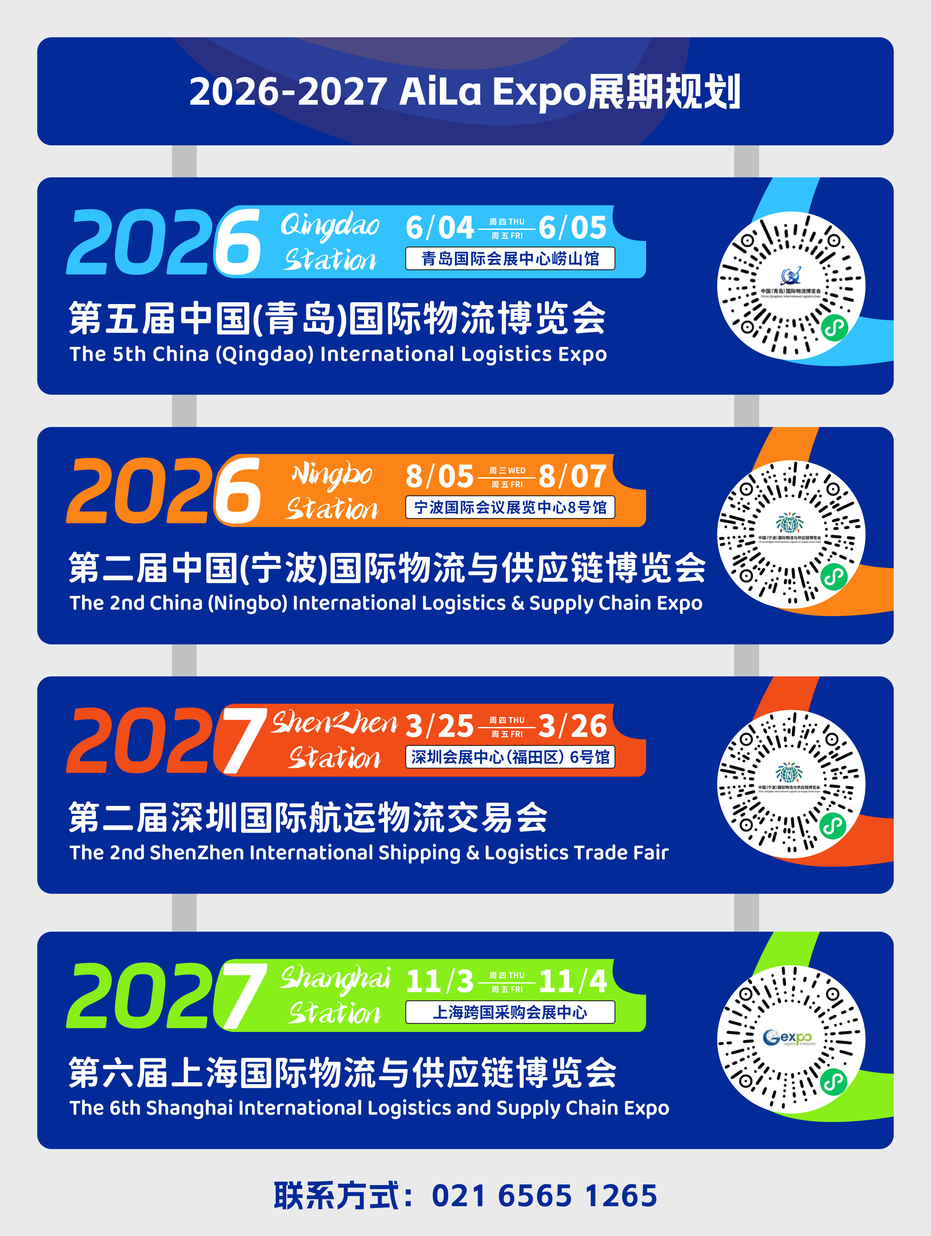 圆满收官!2026第五届上海国际物流与供应链博览会精彩回顾,感恩同行,未来可期! 圆满收官!2026第五届上海国际物流与供应链博览会精彩回顾,感恩同行,未来可期!