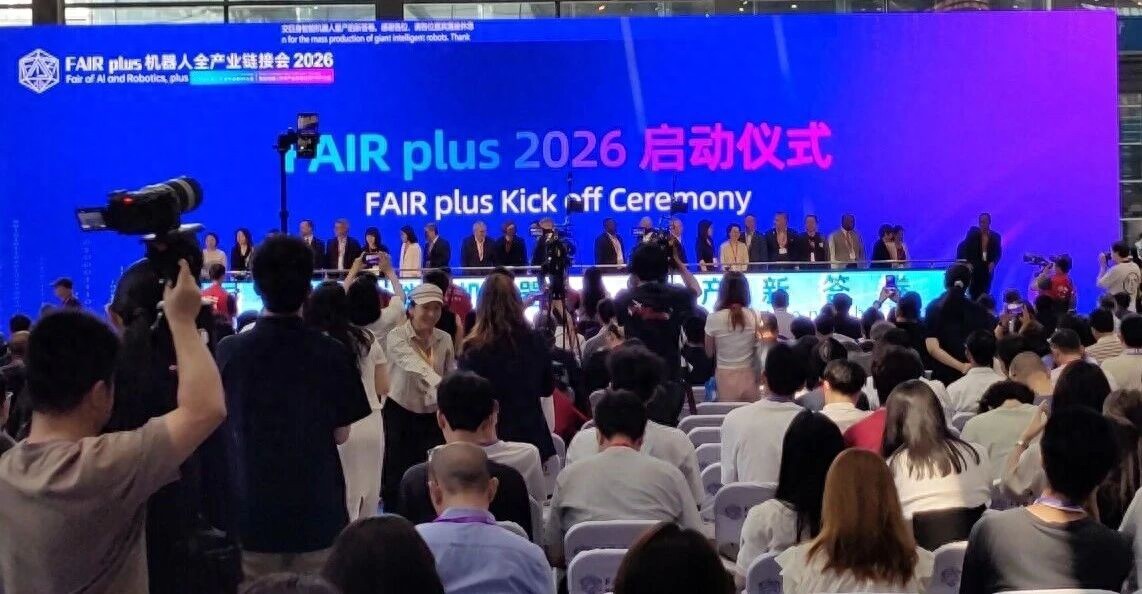 盛况直击｜FAIR plus 2026机器人全产业链接会在深圳开幕！