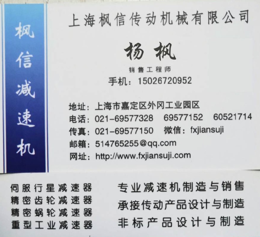 上海枫信传动：精密驱动未来，品质连接世界