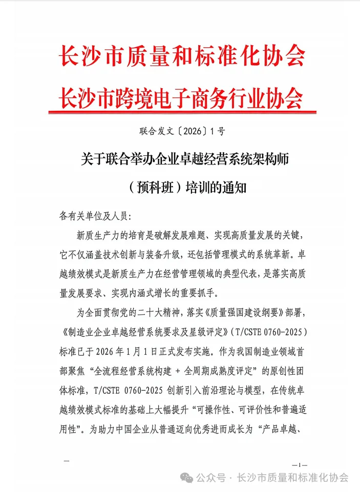 【协会通知】公益培训｜企业卓越经营系统架构师（预科班）报名开启！