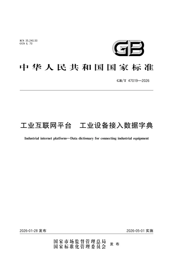 研祥参编的两项重要标准正式发布实施  