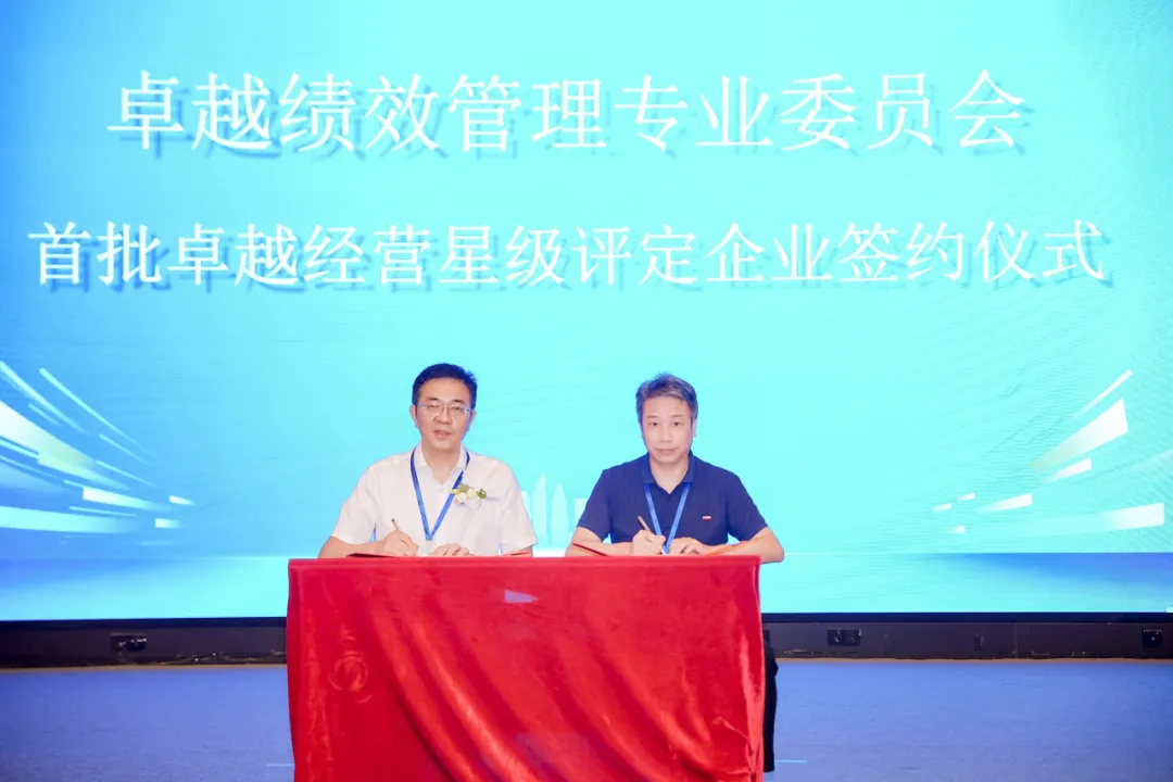 重磅签约丨CTI华测检测携手丰宾电子，落地全国首例卓越经营星级评定项目