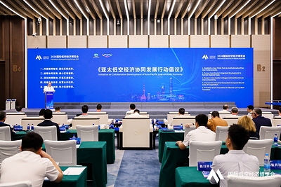 APEC可持续技术创新研讨会举办，共促亚太低空产业务实合作