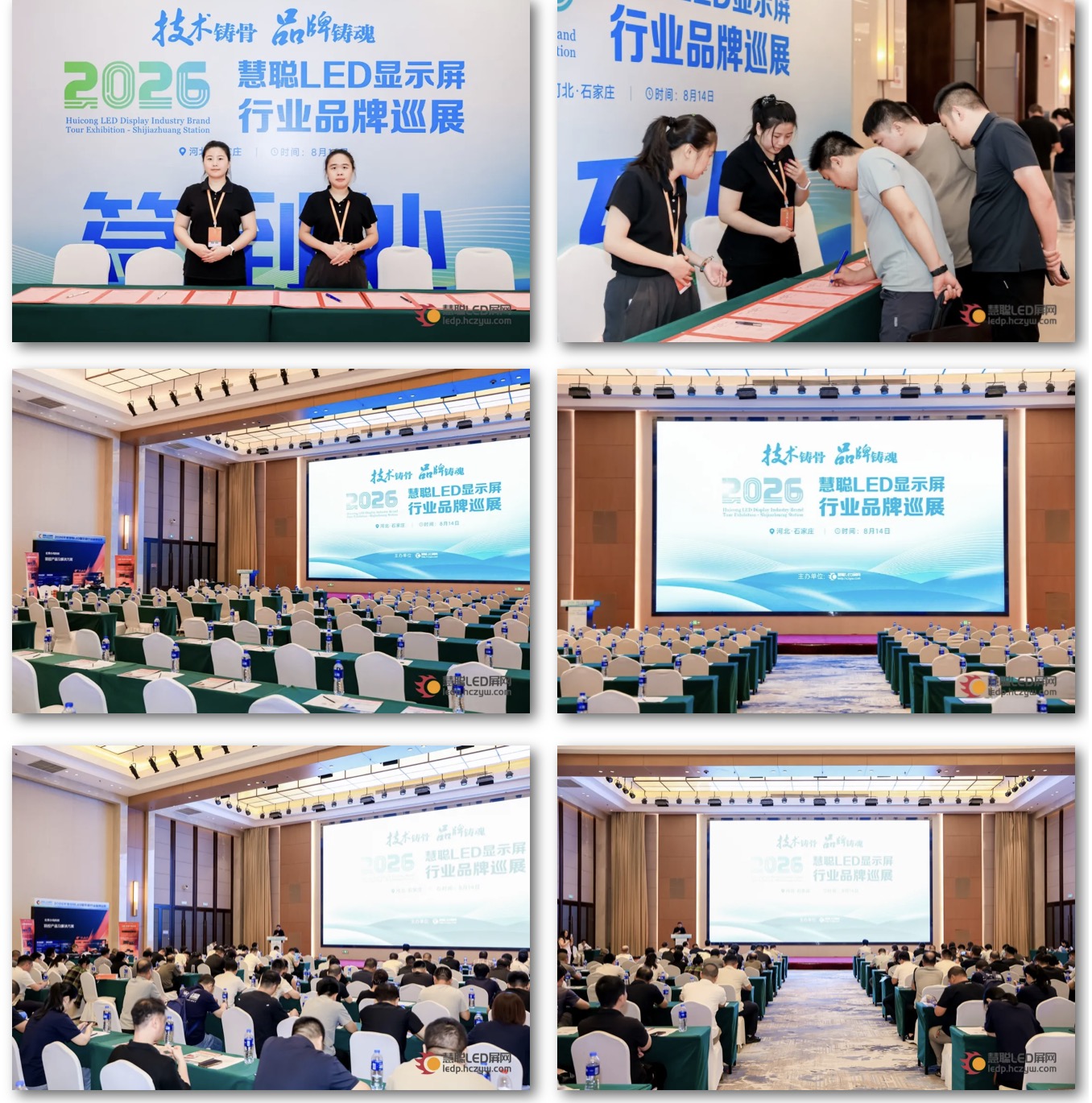 收官石家庄！2026年度慧聪LED显示屏行业品牌巡展圆满结束！