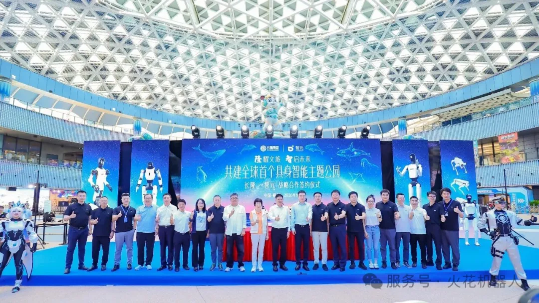 智元与长隆战略签约，落地全球首个具身智能主题乐园  