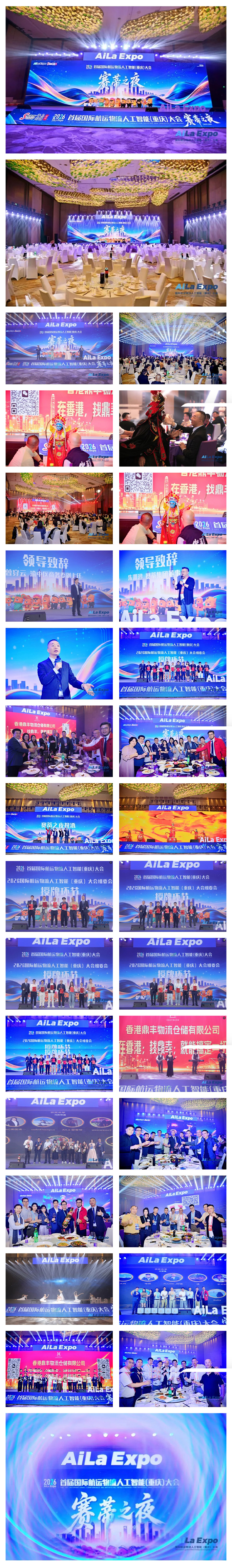 国际航运物流人工智能（重庆）大会完美收官！