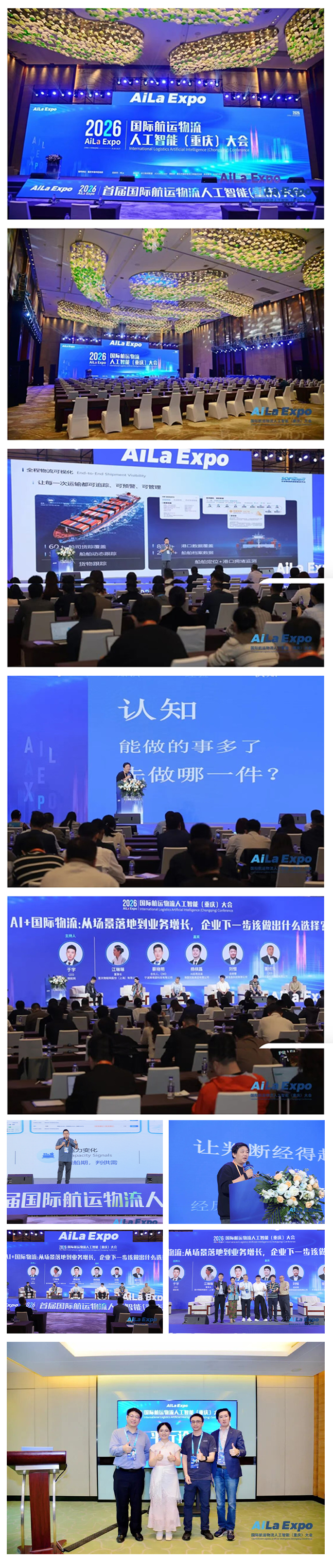 国际航运物流人工智能（重庆）大会完美收官！